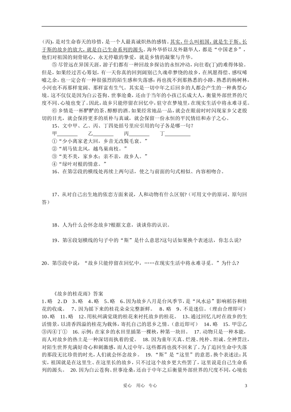 七年级语文上册《故乡的桂花雨》精品同步测试-鄂教版_第3页