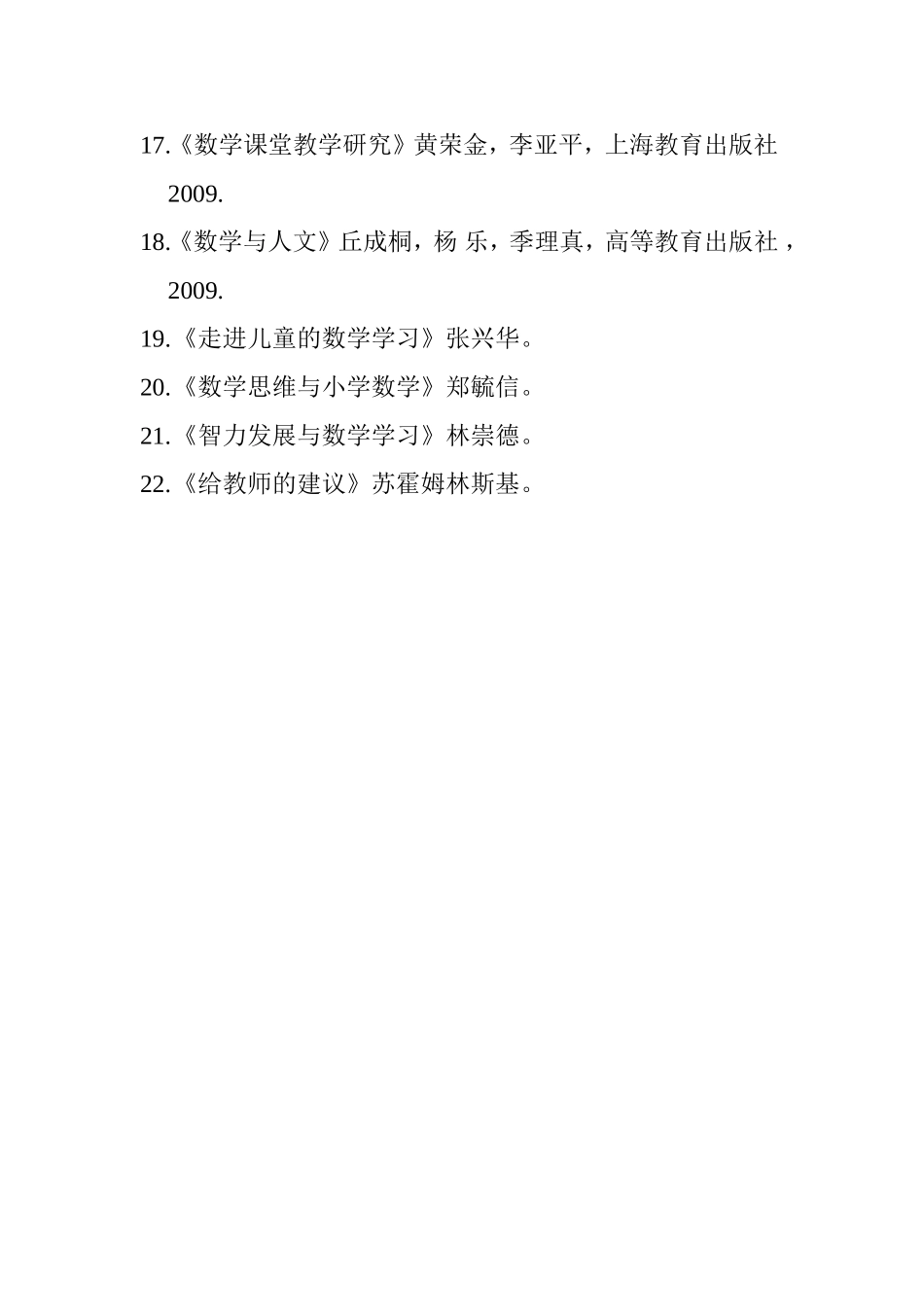 小学数学教师阅读书目推荐(1)_第2页