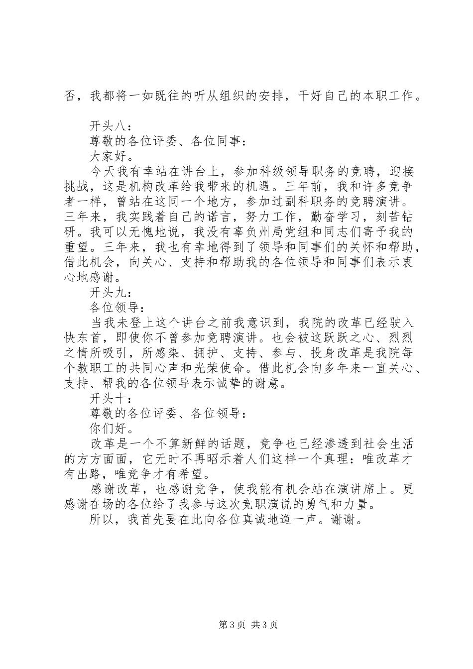 竞聘演讲稿范文的精彩开头_第3页