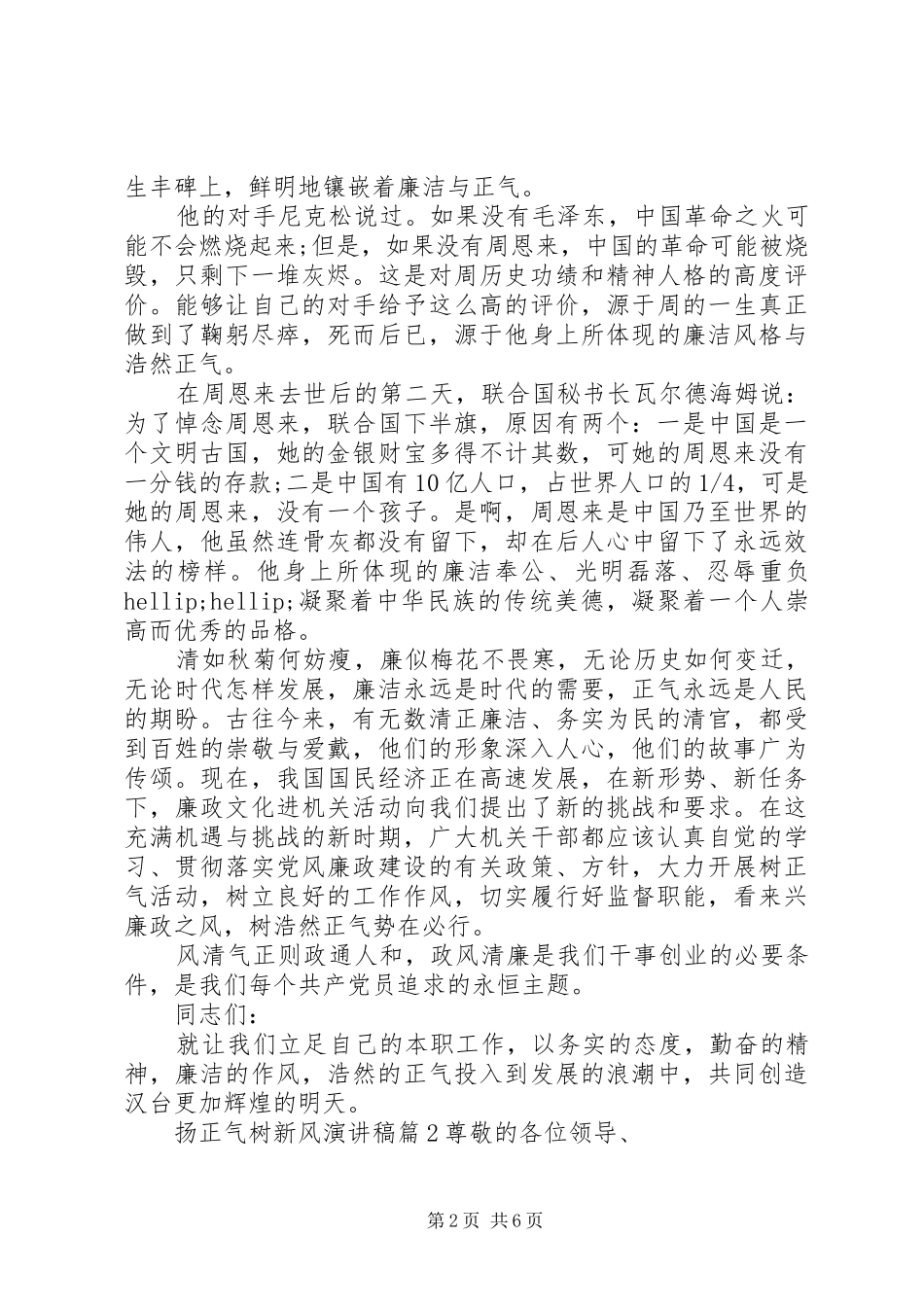20XX年扬正气树新风演讲(5)_第2页