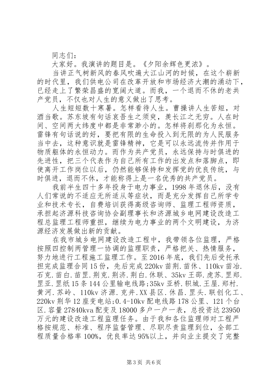 20XX年扬正气树新风演讲(5)_第3页