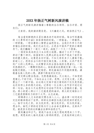 20XX年扬正气树新风演讲(5)