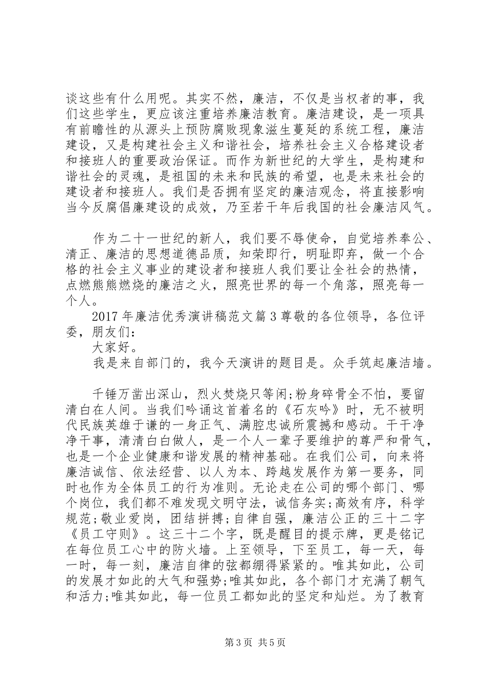 XX年廉洁优秀演讲稿_第3页