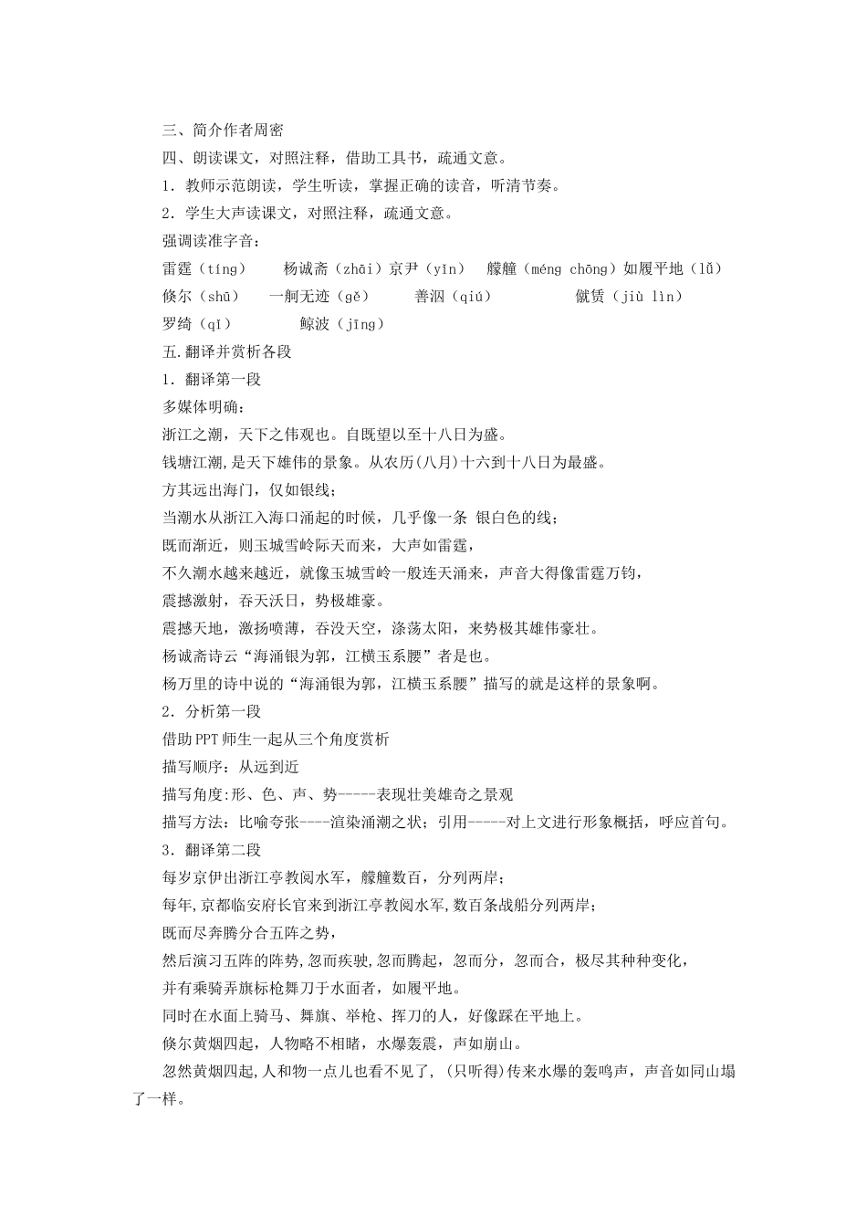 凌旭暄初中语文《观潮》教案》_第2页