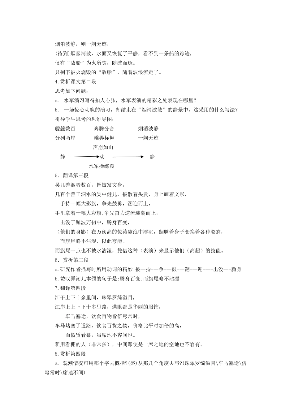 凌旭暄初中语文《观潮》教案》_第3页
