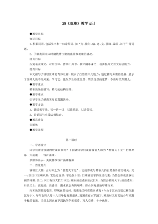 凌旭暄初中语文《观潮》教案》