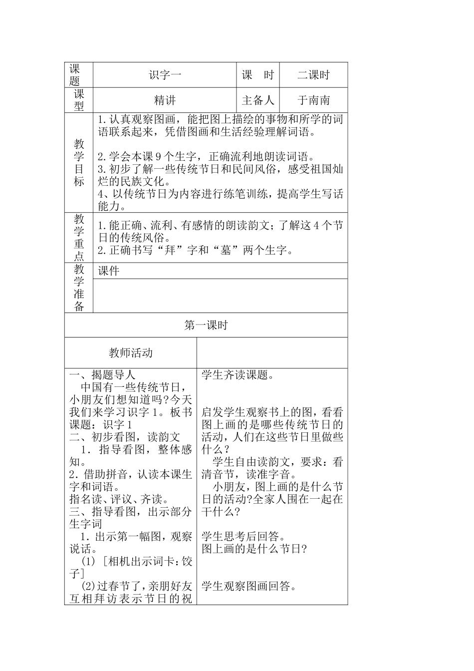 二年组一单元集体备课教案_第1页