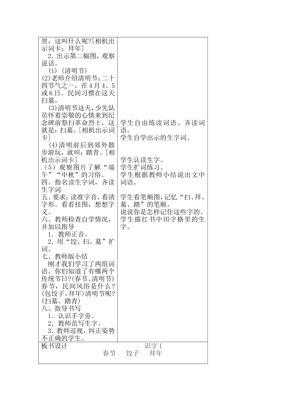二年组一单元集体备课教案_第2页