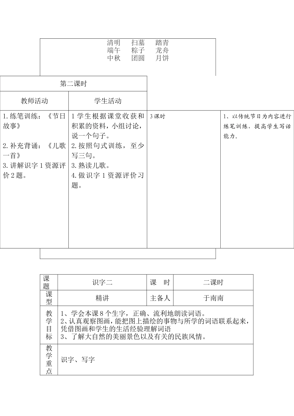 二年组一单元集体备课教案_第3页