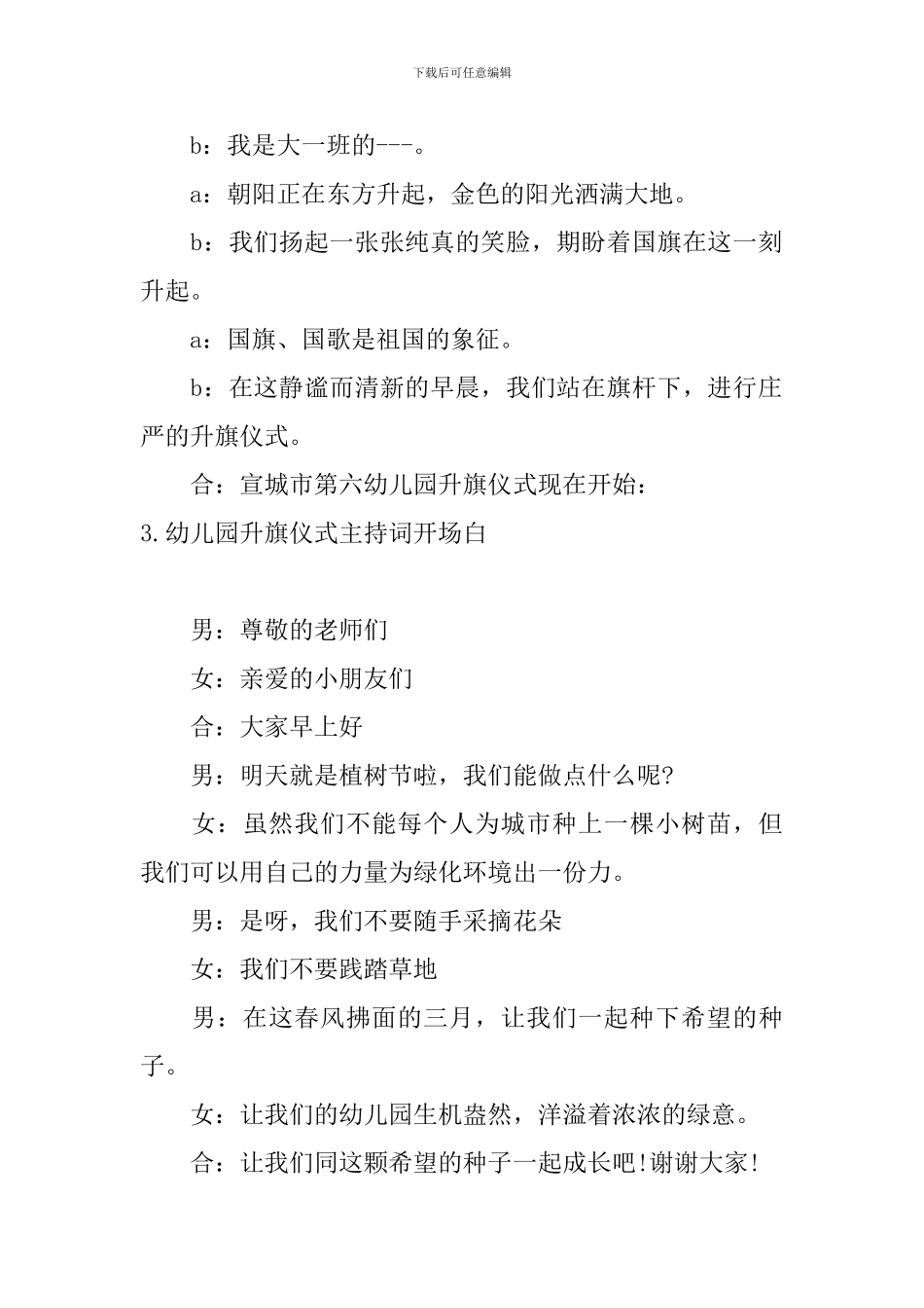 幼儿园升旗仪式主持词开场白10篇_第2页