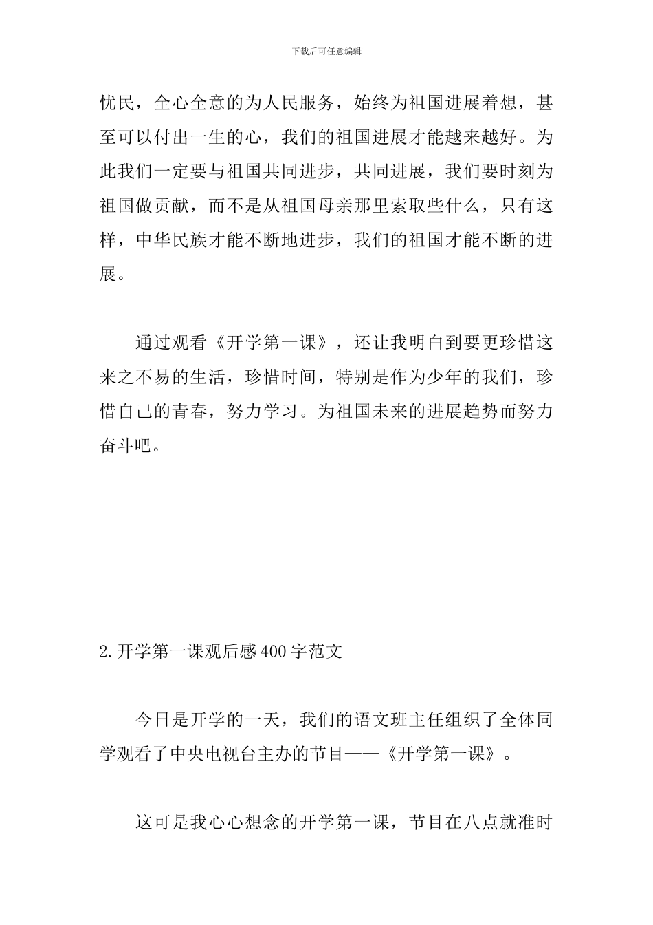 开学第一课观后感400字范文_第2页