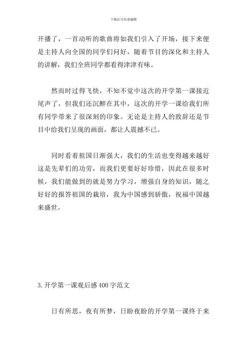 开学第一课观后感400字范文_第3页