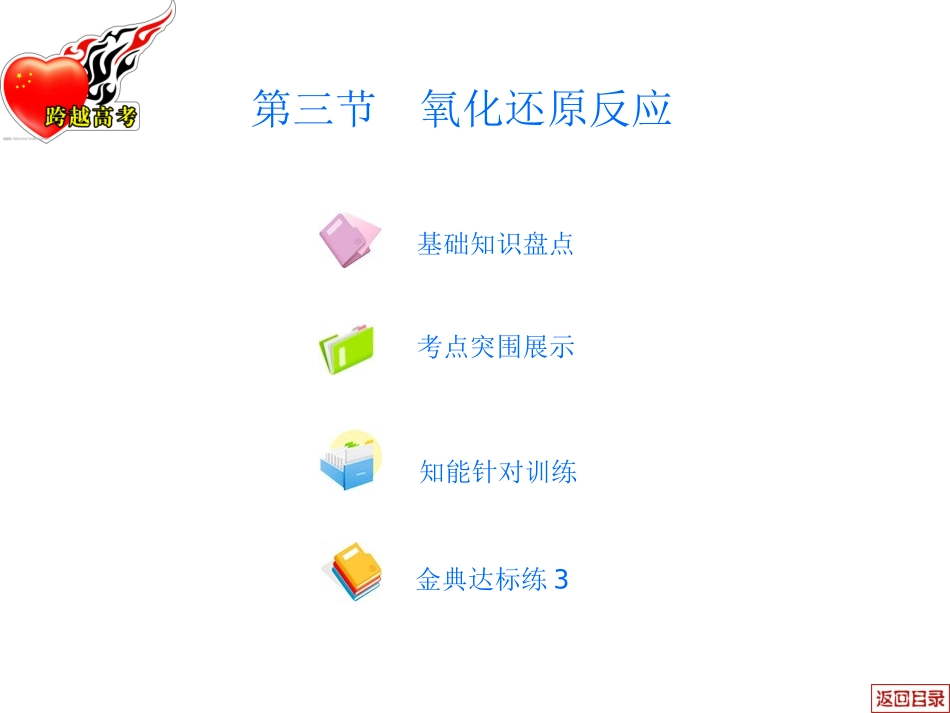第二章第三节氧化还原反应_第2页