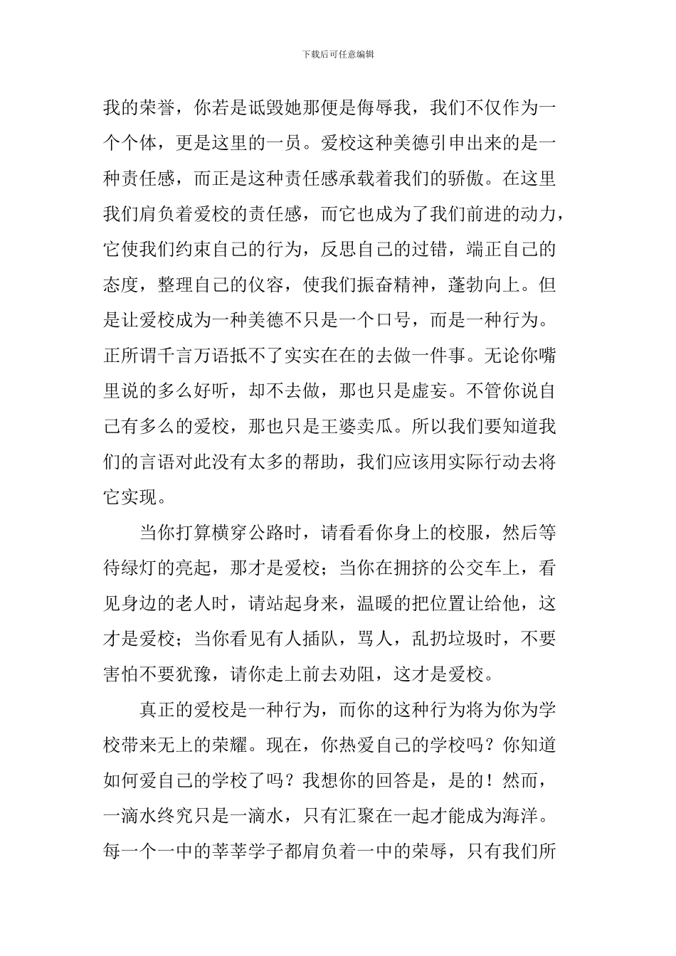 校园文明建设演讲稿：让爱校成为一种美德_第2页