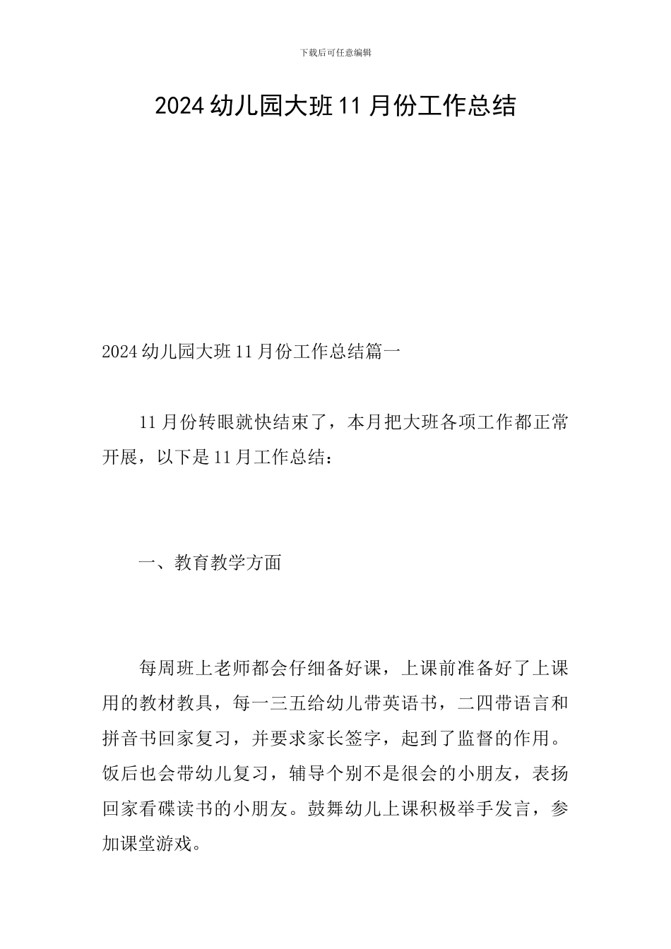 2024幼儿园大班11月份工作总结_第1页