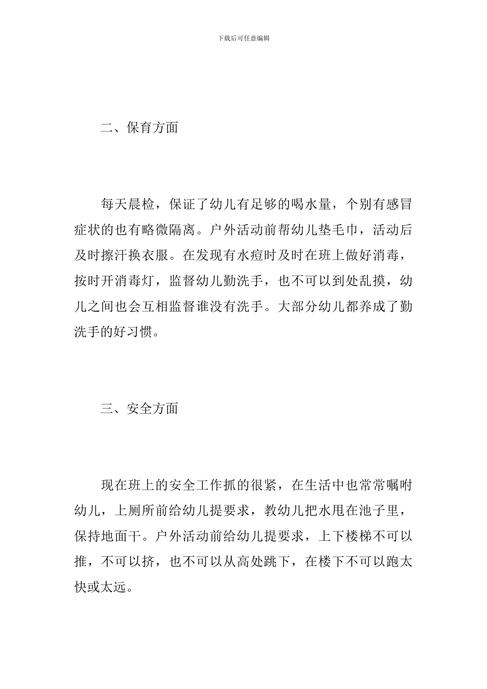2024幼儿园大班11月份工作总结_第2页