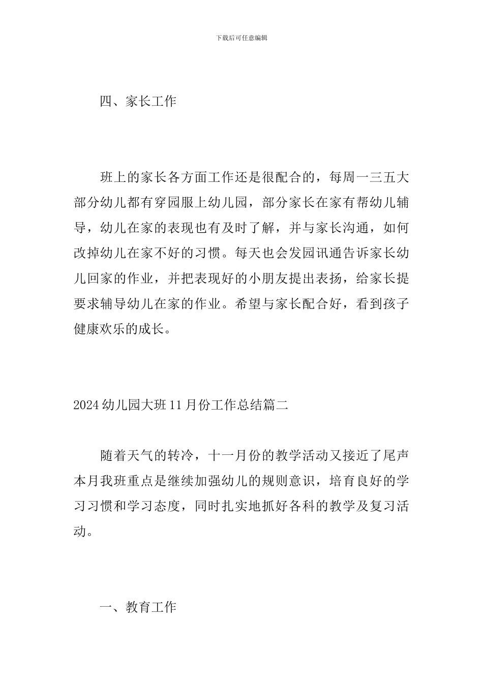 2024幼儿园大班11月份工作总结_第3页