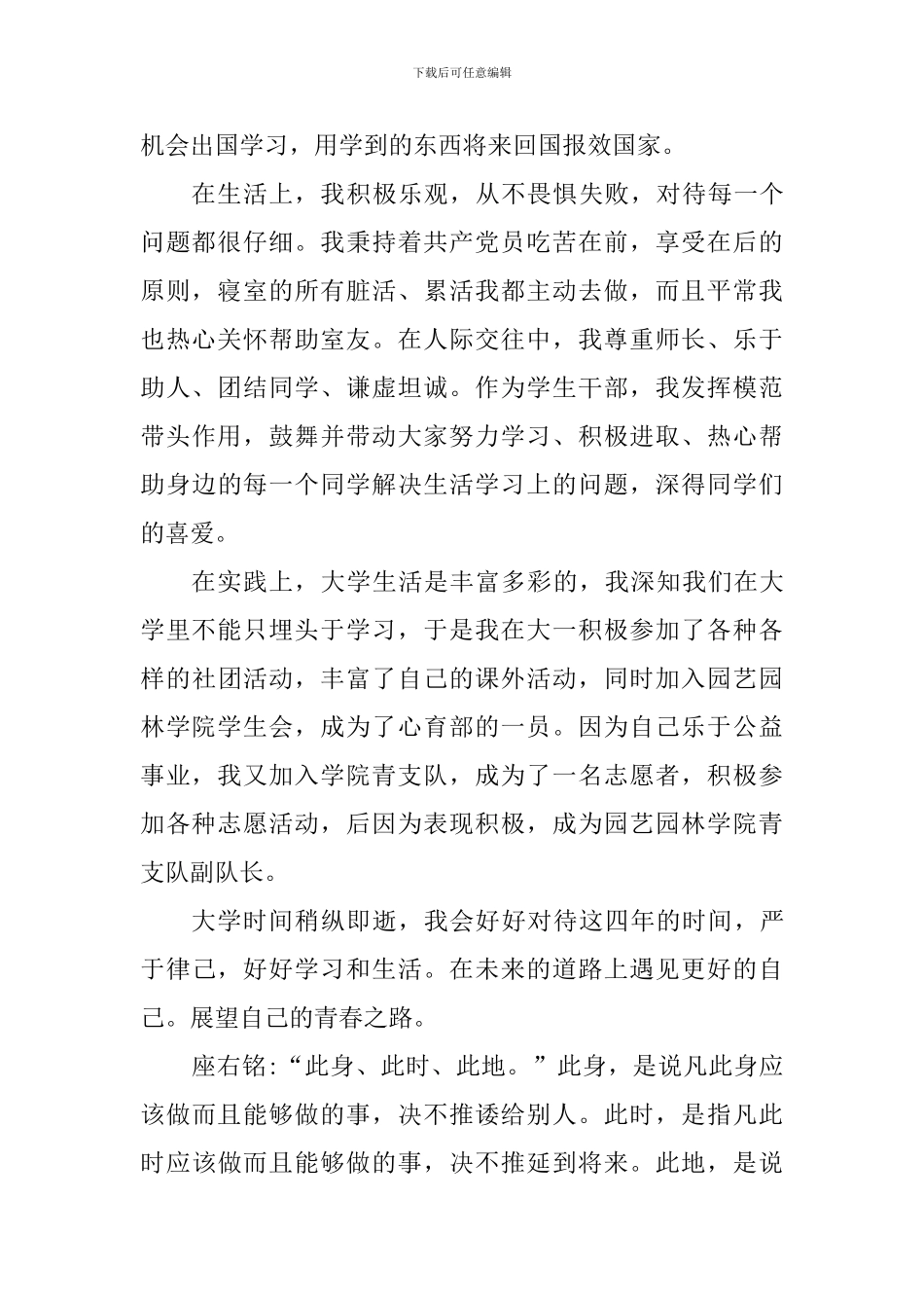 “向上向善”优秀个人事迹材料：严于律己-展望青春_第2页
