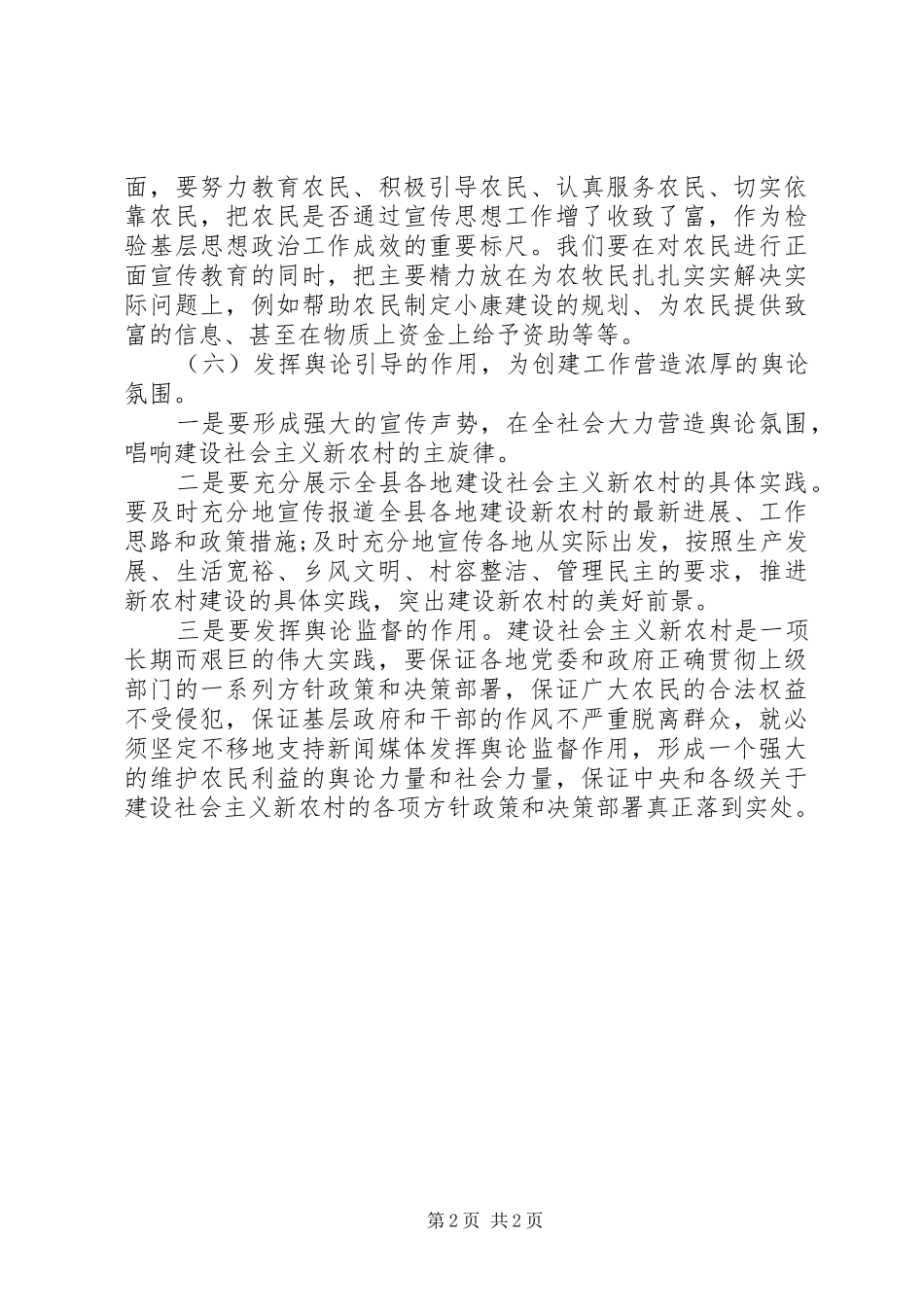 颁奖典礼演讲稿_第2页