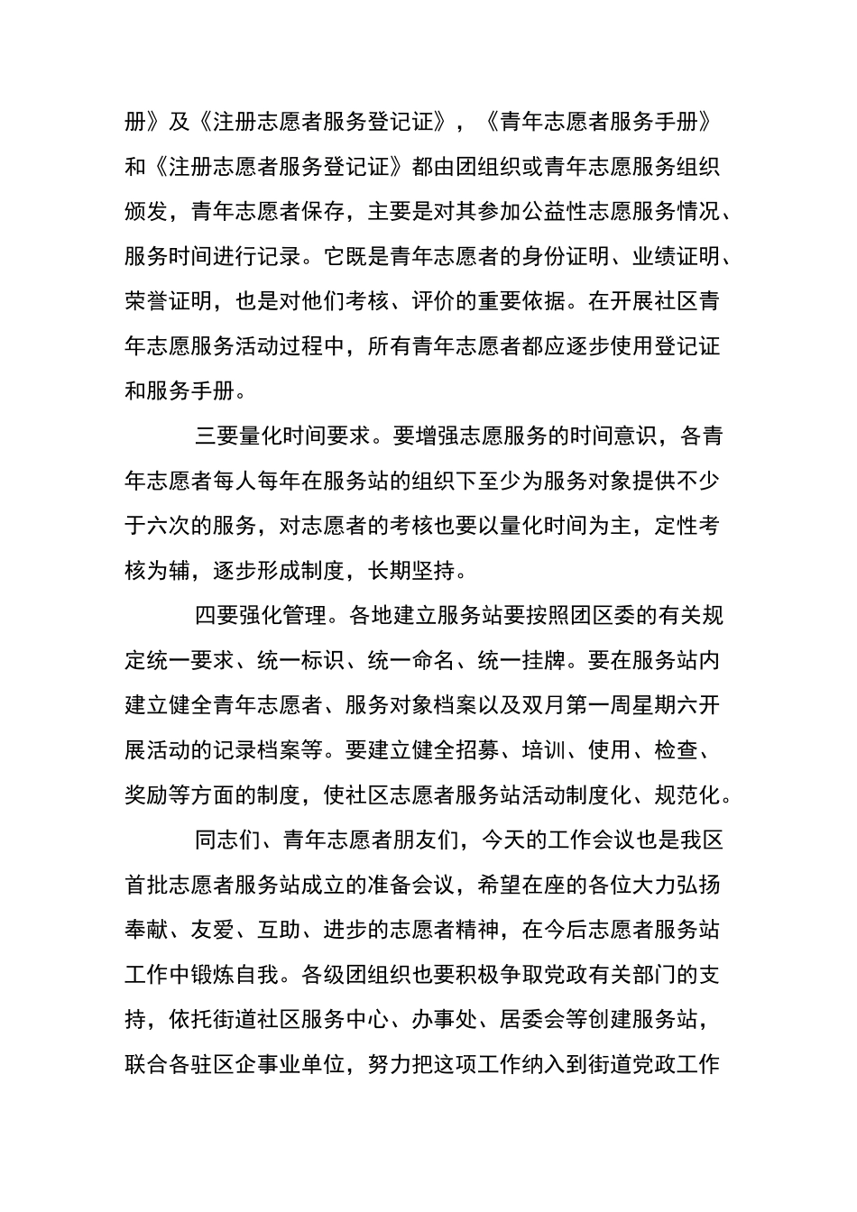 在志愿者会议上讲话_第2页