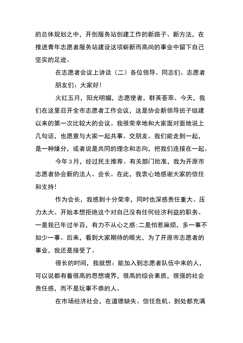 在志愿者会议上讲话_第3页