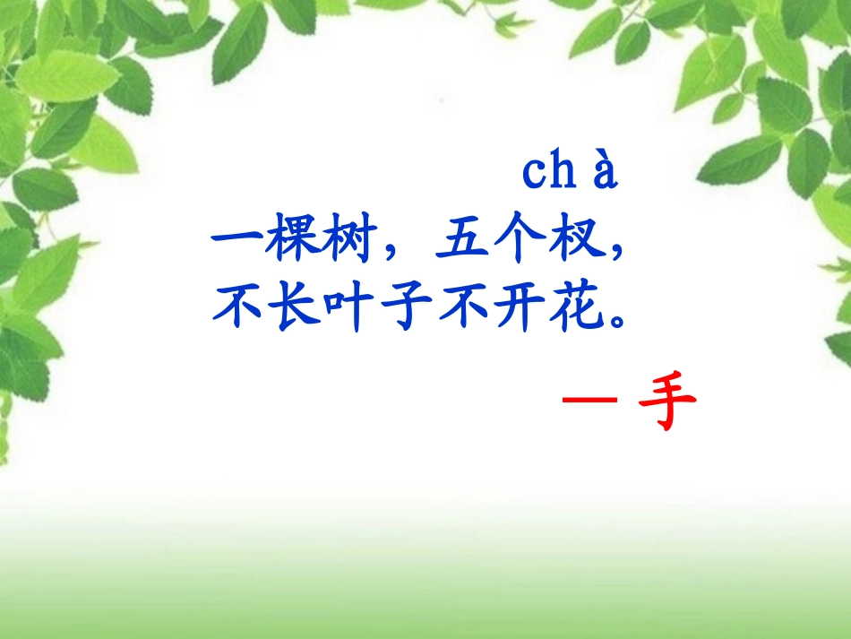 一上练习2MicrosoftPowerPoint演示文稿_第2页