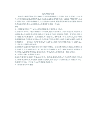 幼儿的嫉妒心理