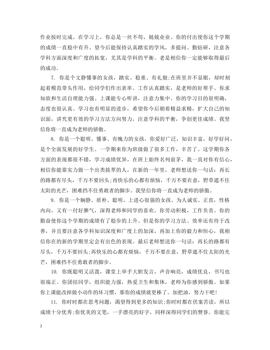 学生思想道德评语 _第2页