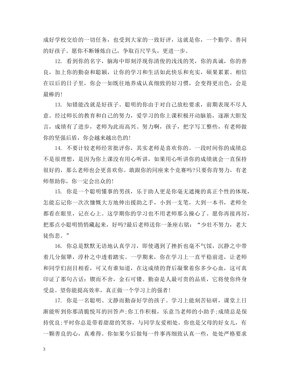 学生思想道德评语 _第3页