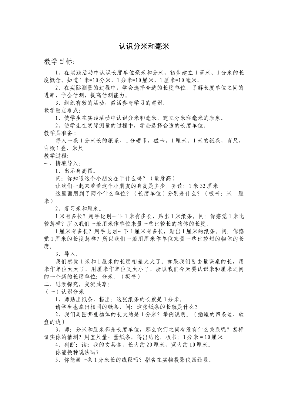 认识分米和毫米 (2)_第1页
