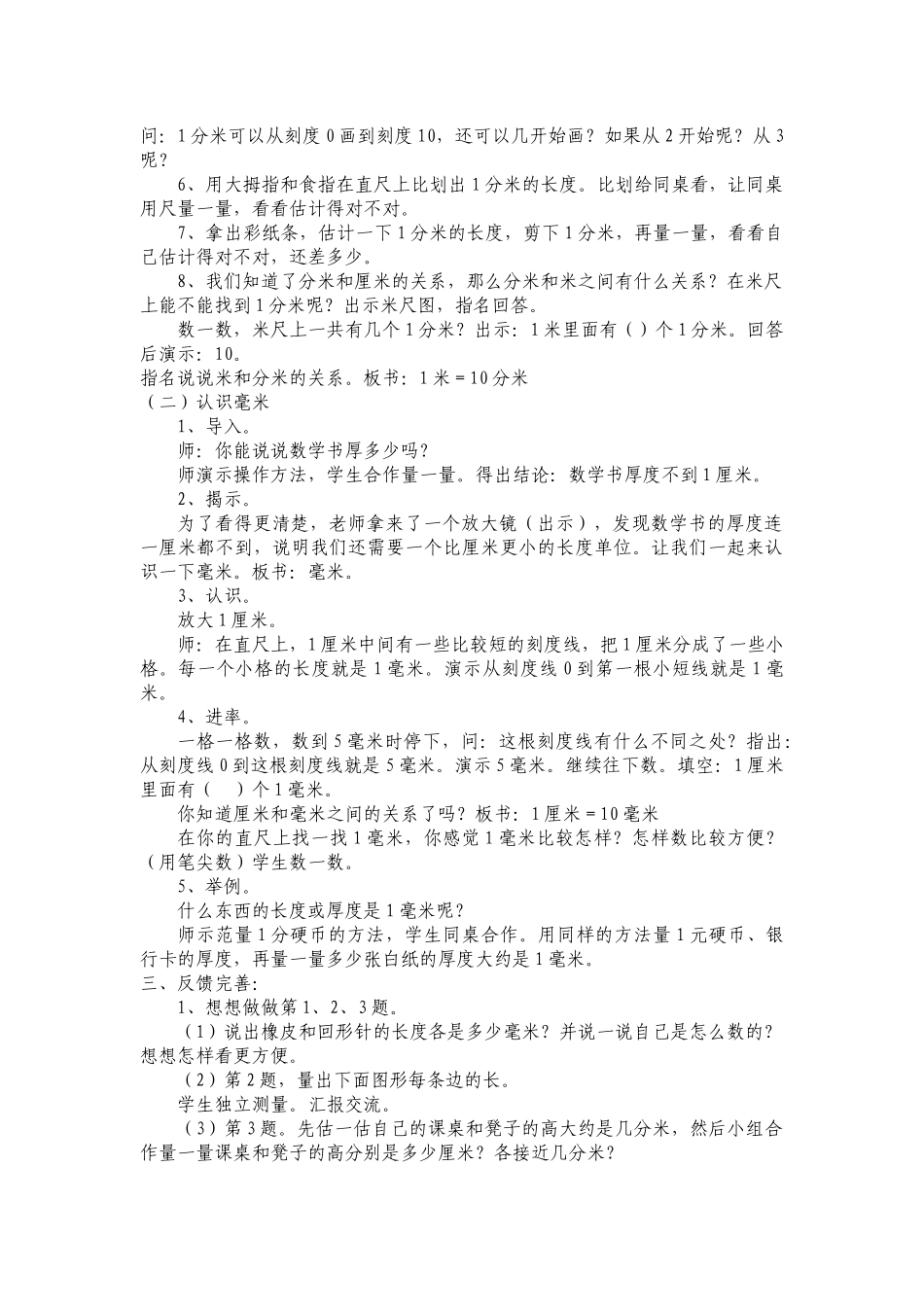 认识分米和毫米 (2)_第2页