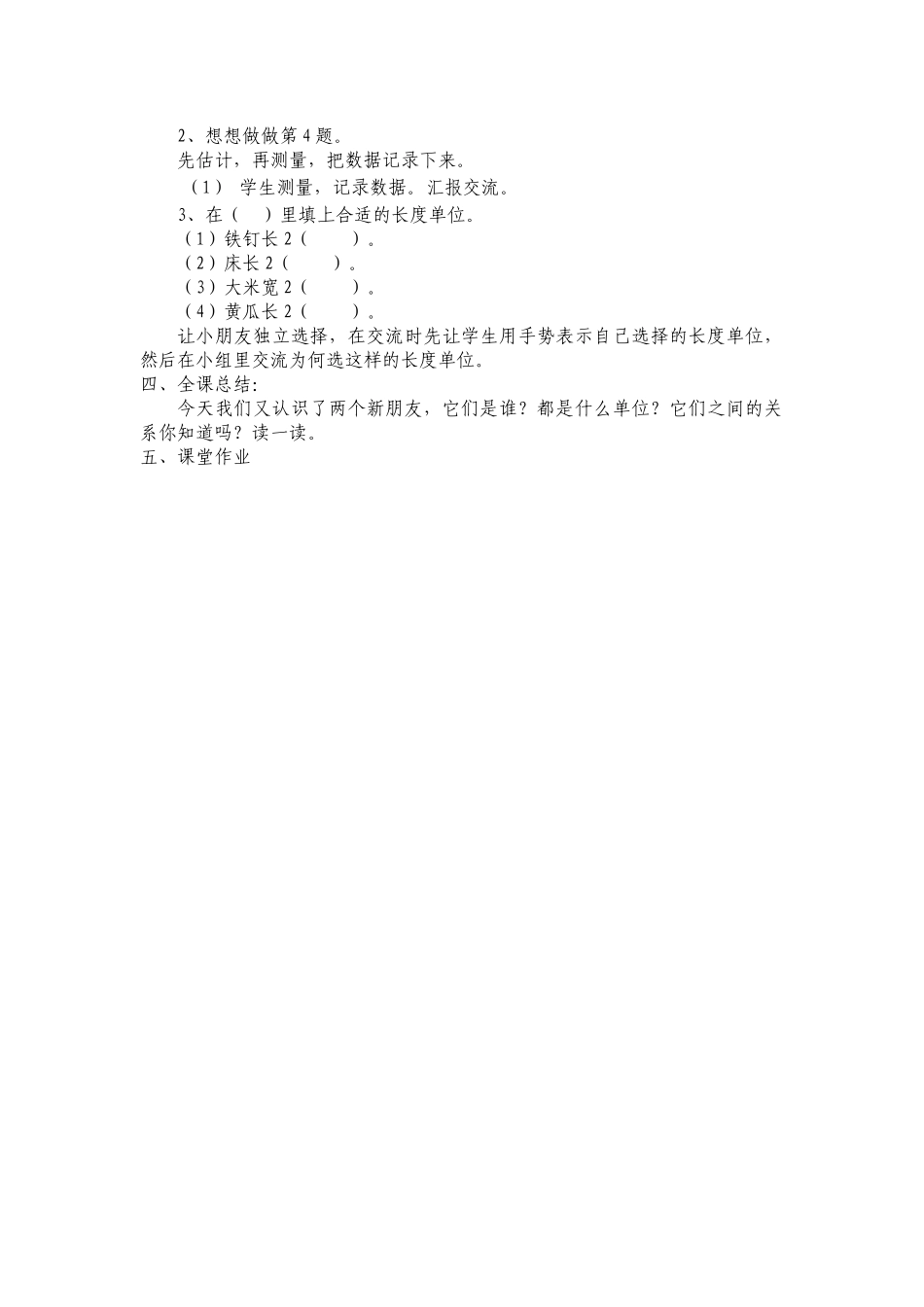 认识分米和毫米 (2)_第3页