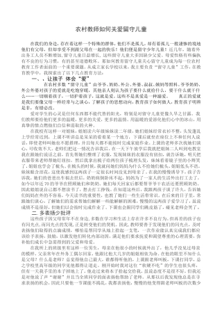 农村教师如何关爱留守儿童