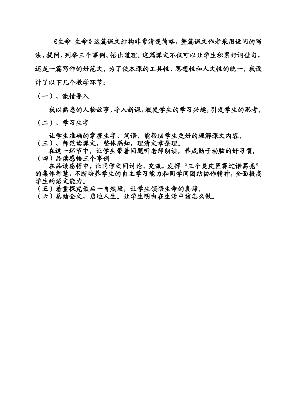 生命_生命_说课稿_第2页