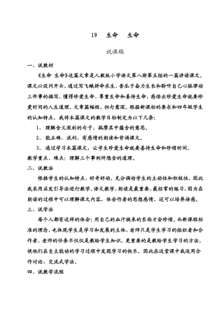生命_生命_说课稿
