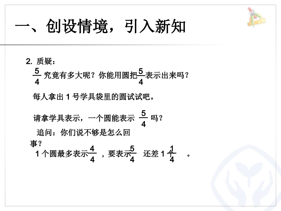 真分数假分数课件_第3页