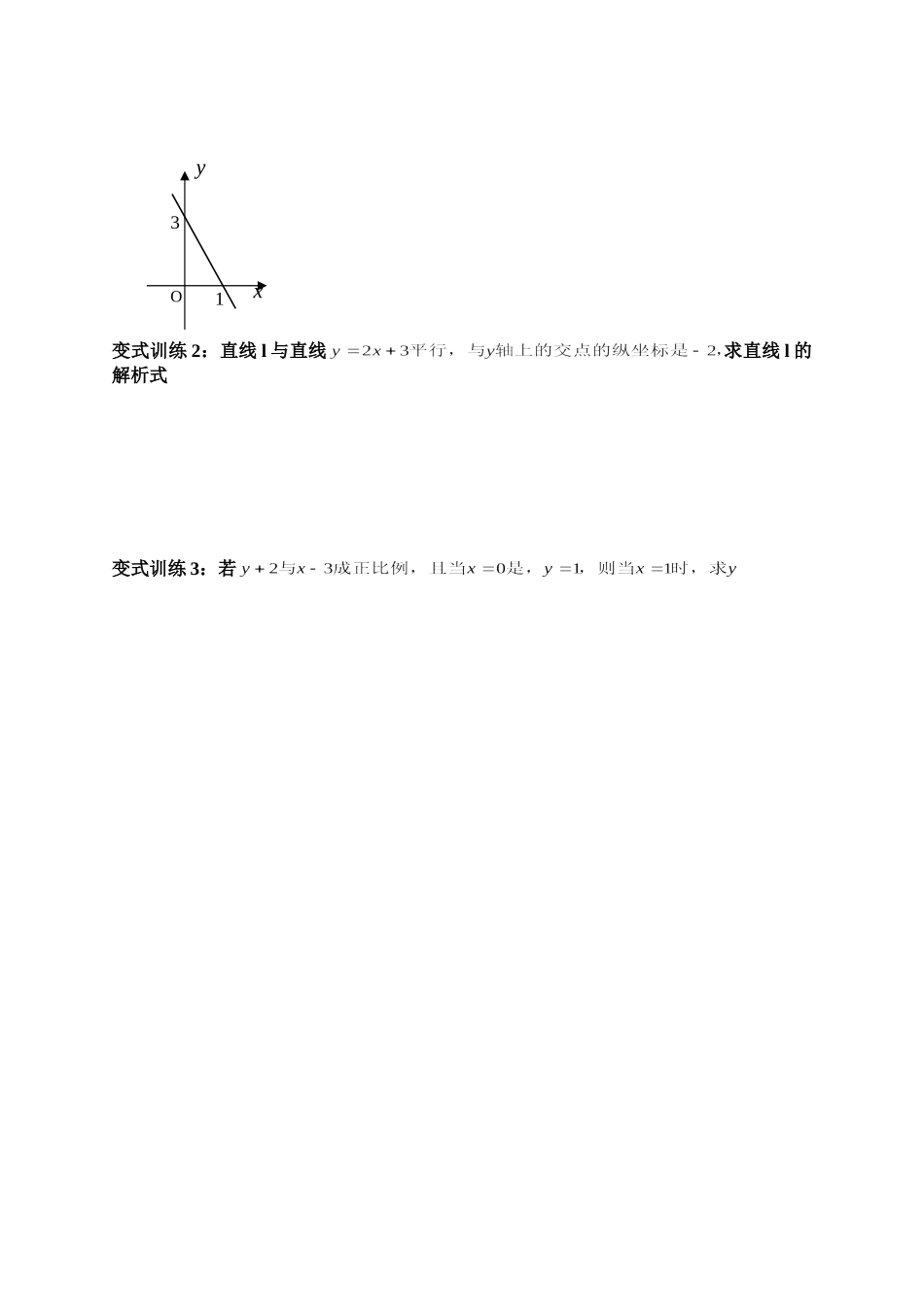 用待定系数法求一次函数的解析式复习学案_第2页