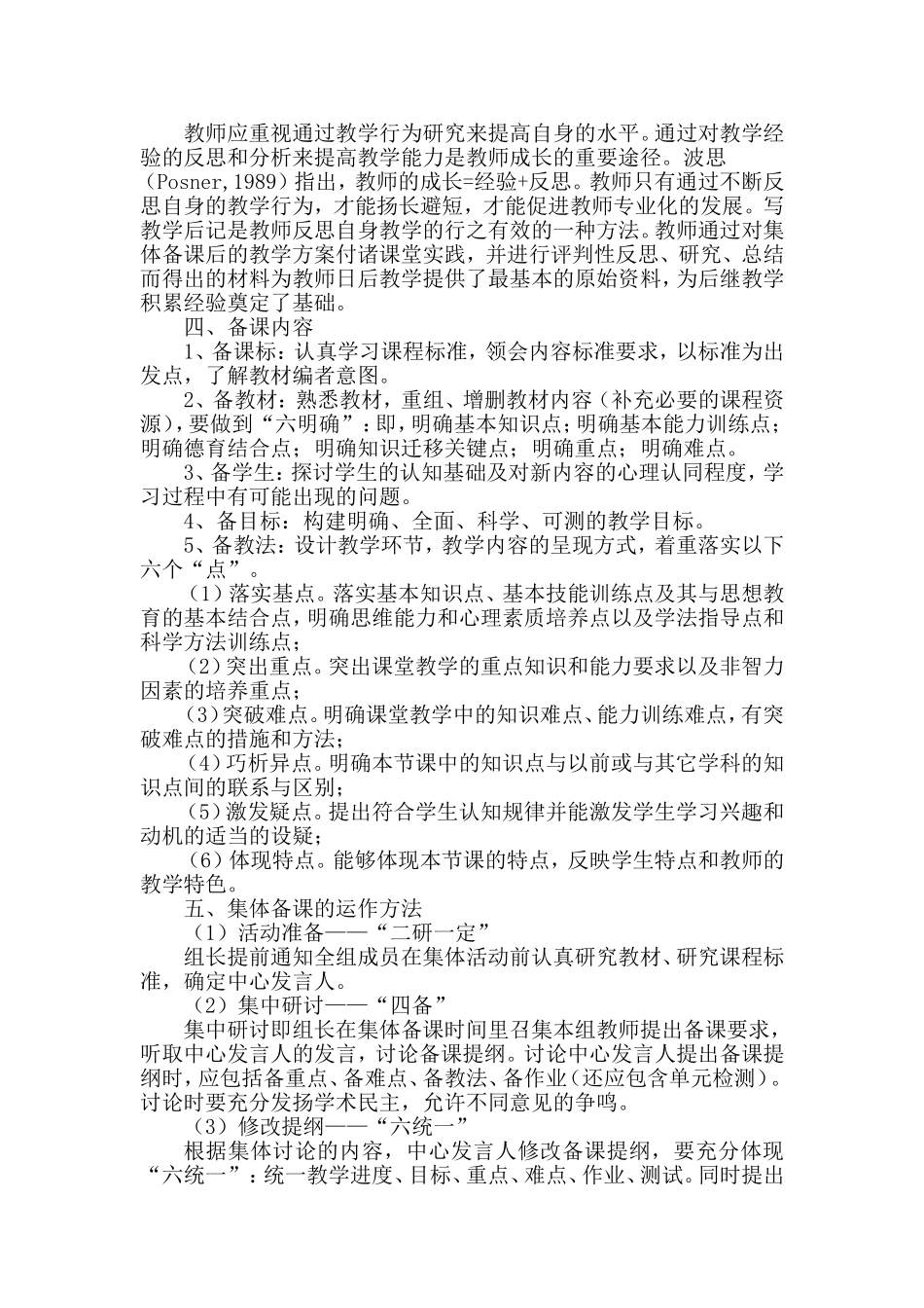 如何进行有效的集体备课_第2页