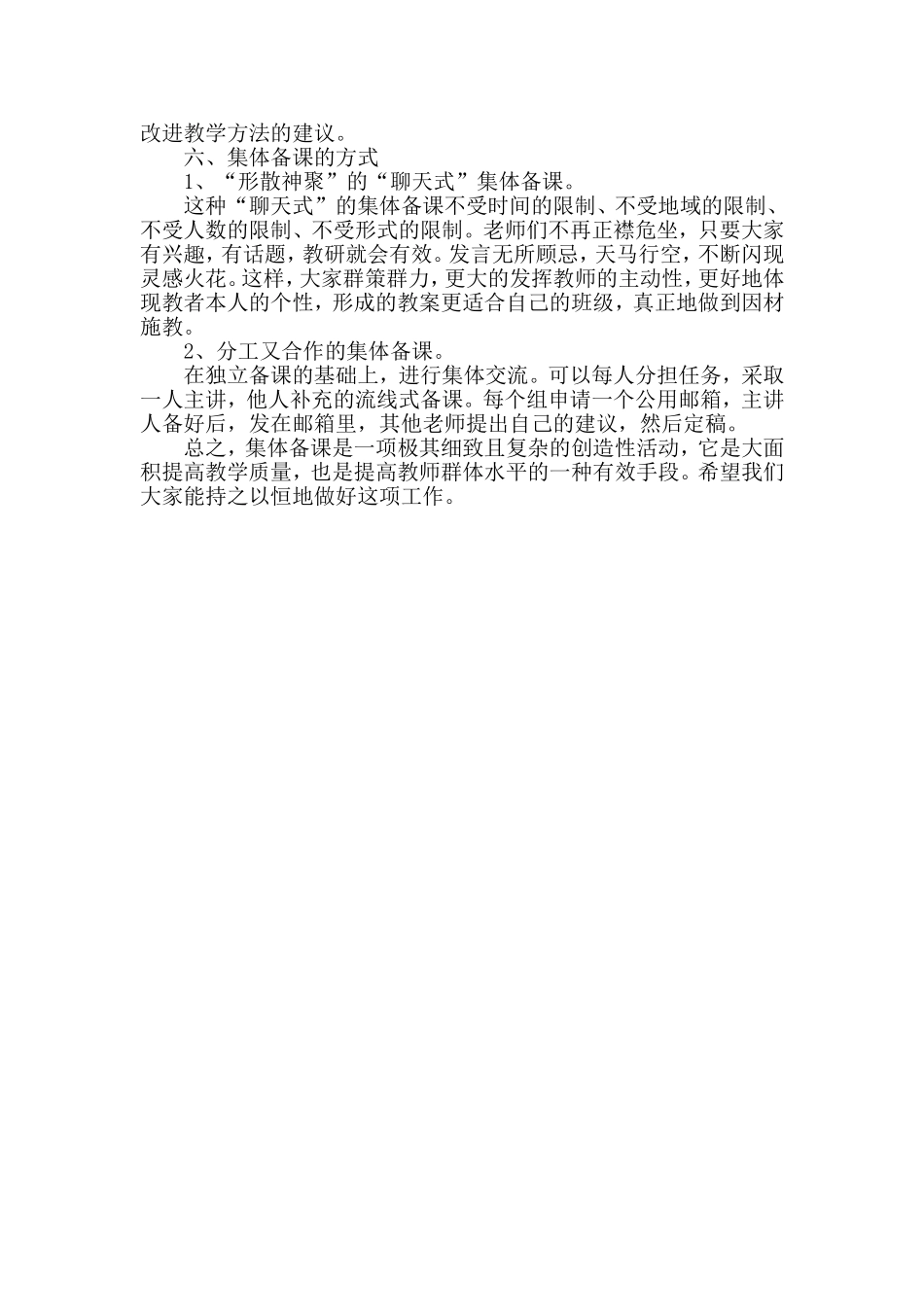 如何进行有效的集体备课_第3页