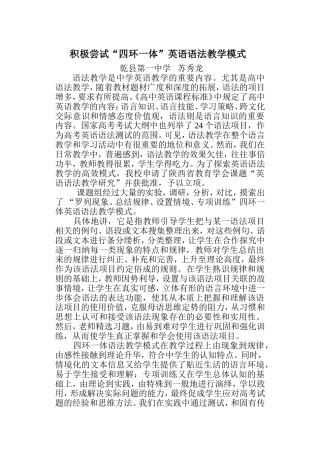 积极尝试“四环一体”英语语法教学模式
