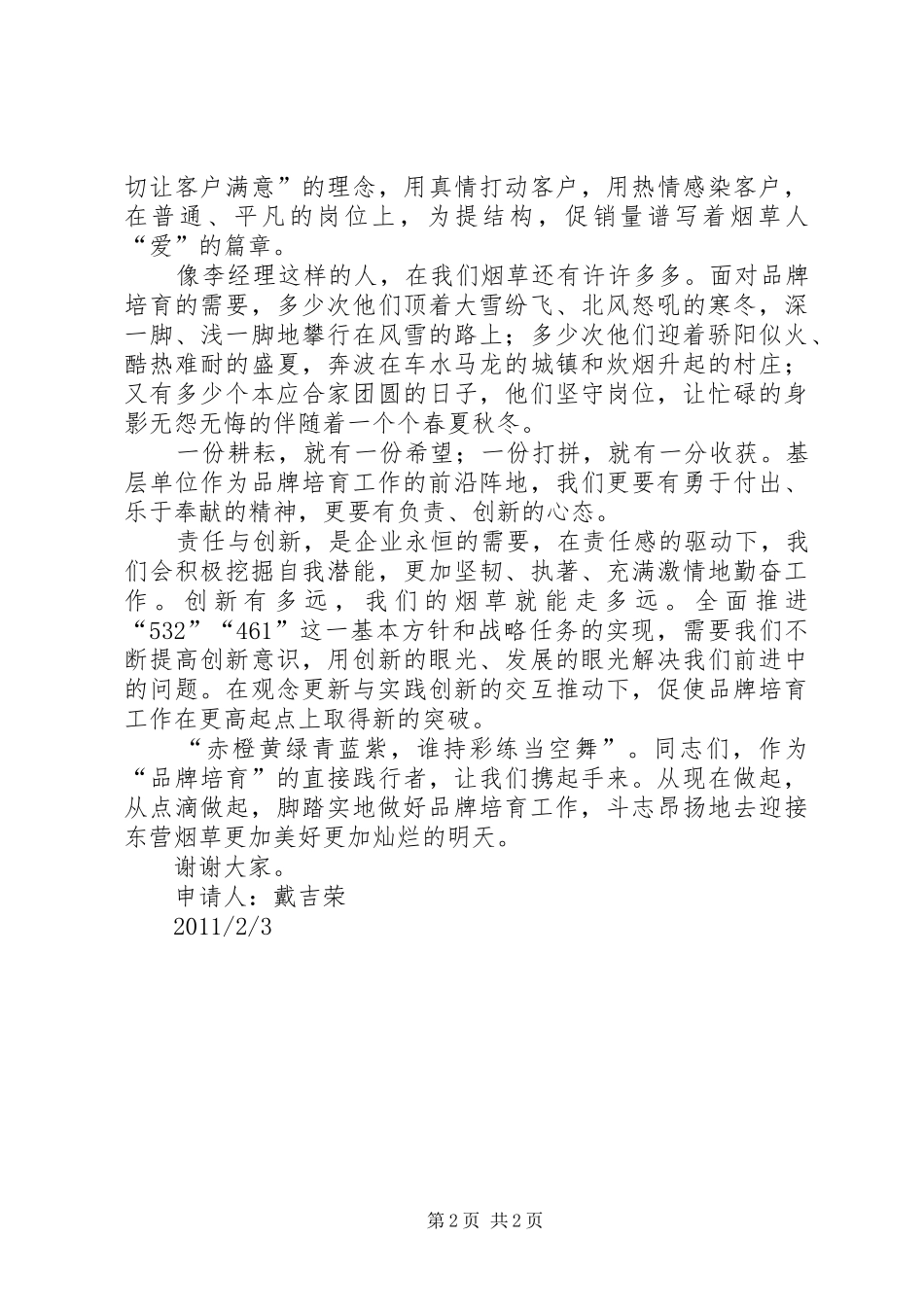 《品牌培育—从点滴做起》演讲_第2页