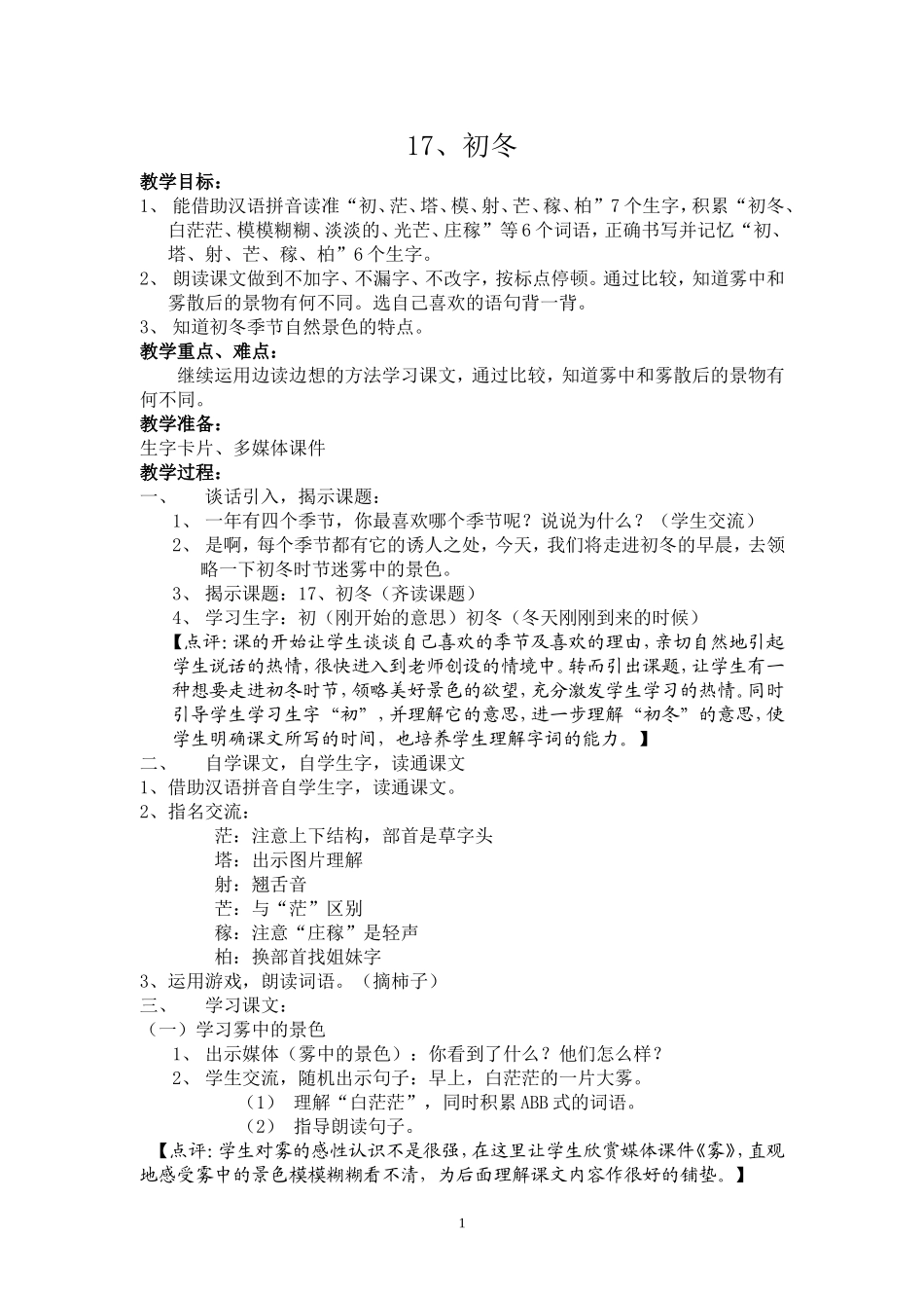 17、初冬(教案)_第1页