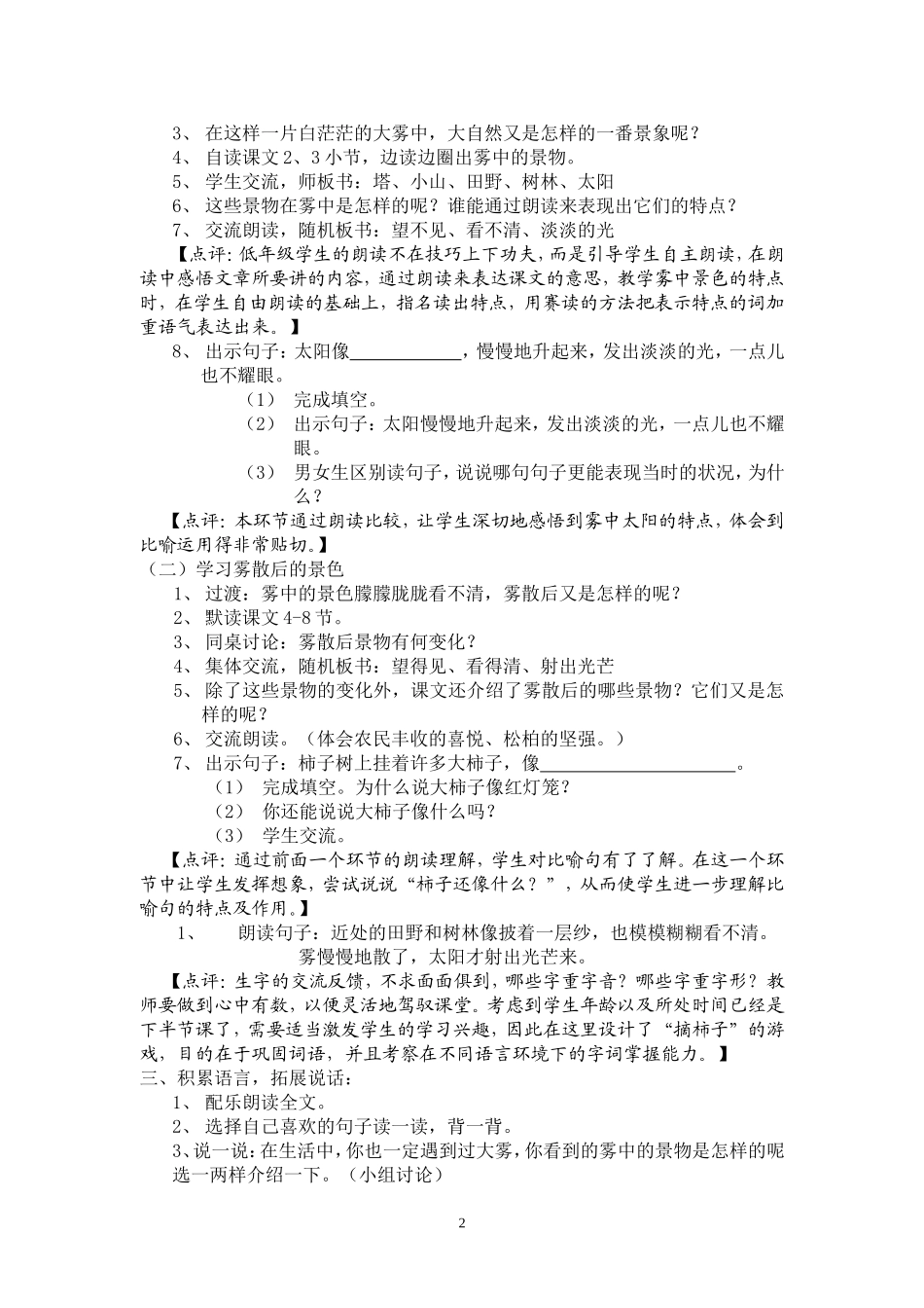 17、初冬(教案)_第2页