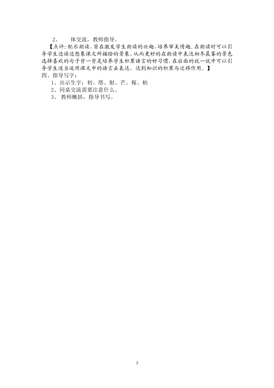 17、初冬(教案)_第3页