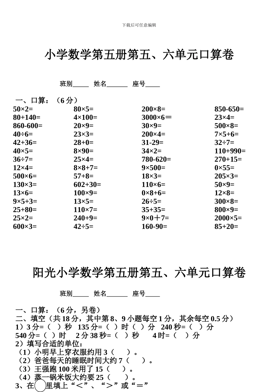 人教版小学数学第五册第五六单元练习题_第1页