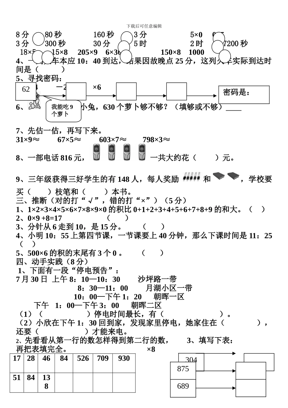 人教版小学数学第五册第五六单元练习题_第2页
