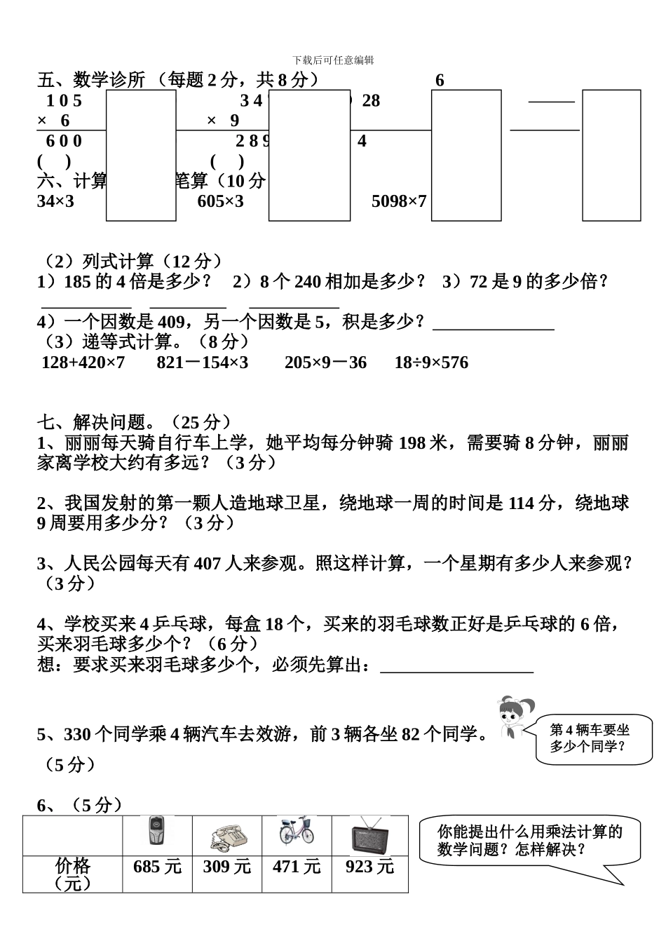 人教版小学数学第五册第五六单元练习题_第3页