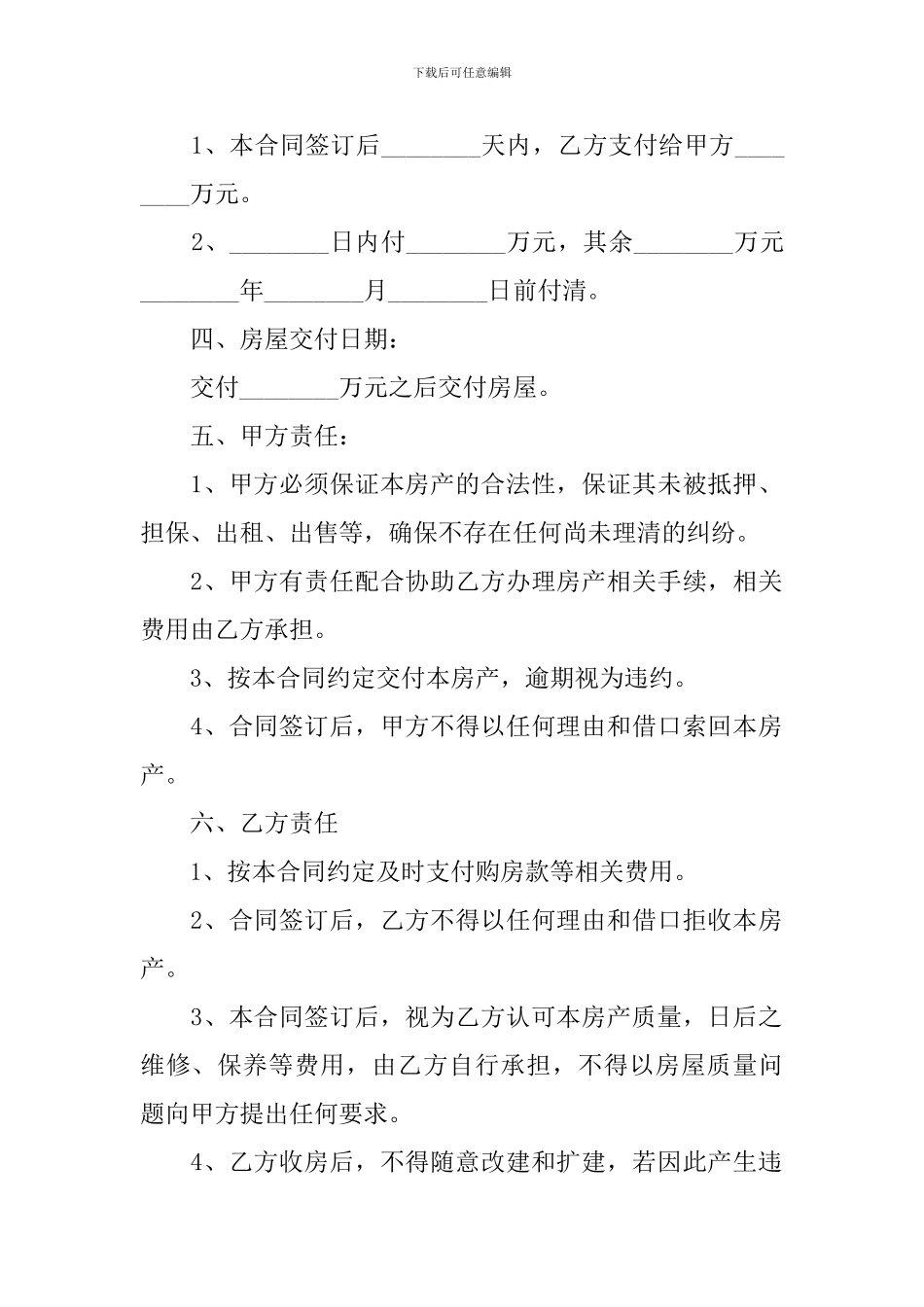 2024年个人购房合同范文五篇_第2页