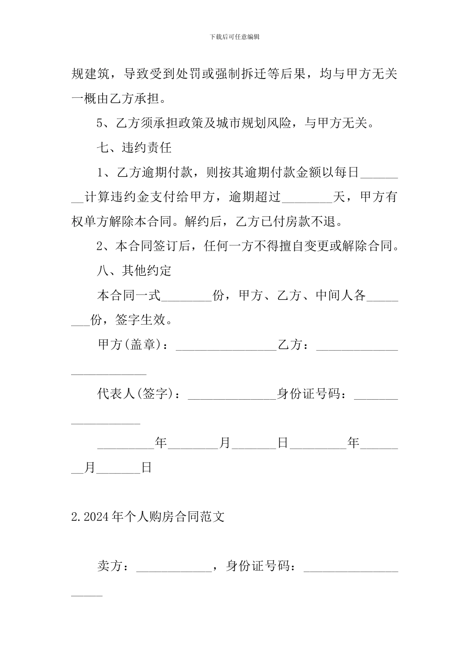 2024年个人购房合同范文五篇_第3页