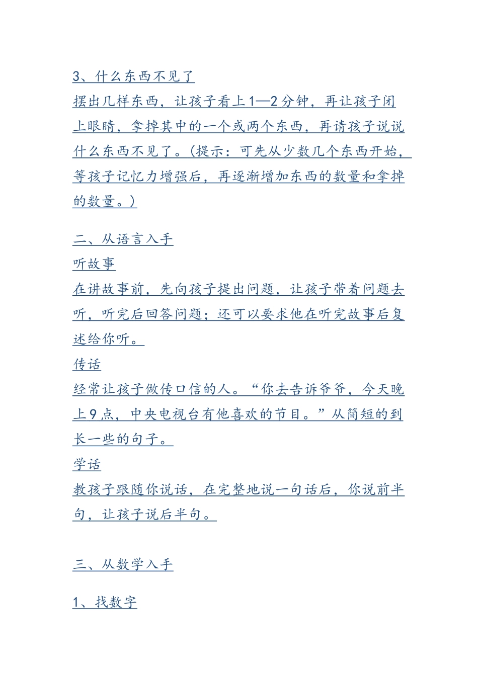 培养孩子专注力的小游1_第2页